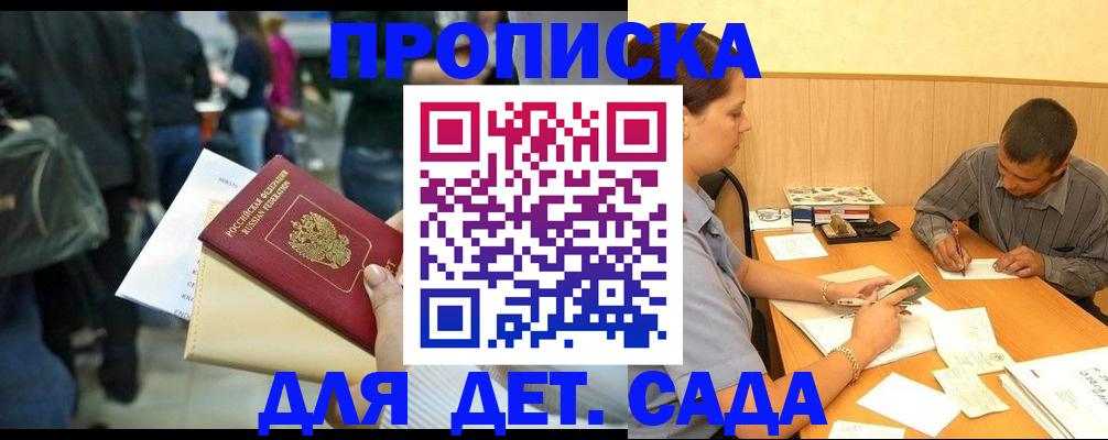 временная регистрация в Новотроицке