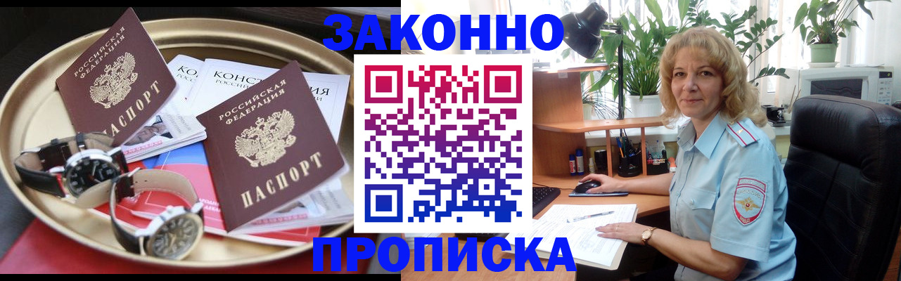 прописка в квартире в Новотроицке