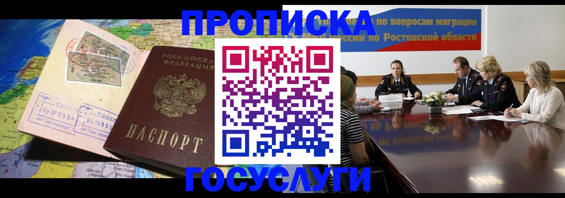 прописка ребенка в Новотроицке