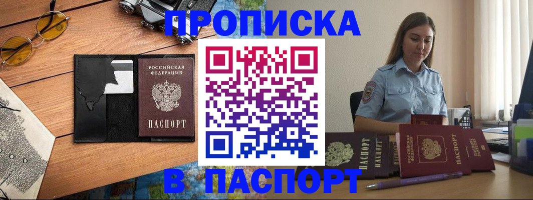 прописка гарантия в Новотроицке